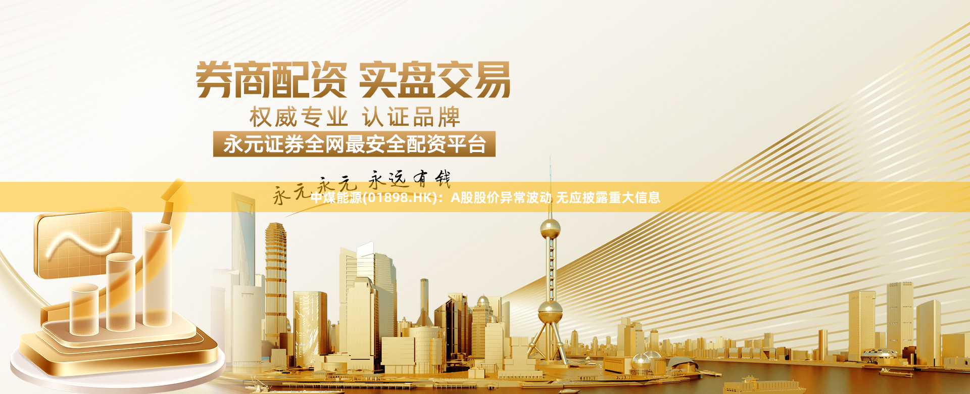 中煤能源(01898.HK):A股股价异常波动 无应披露重大信息